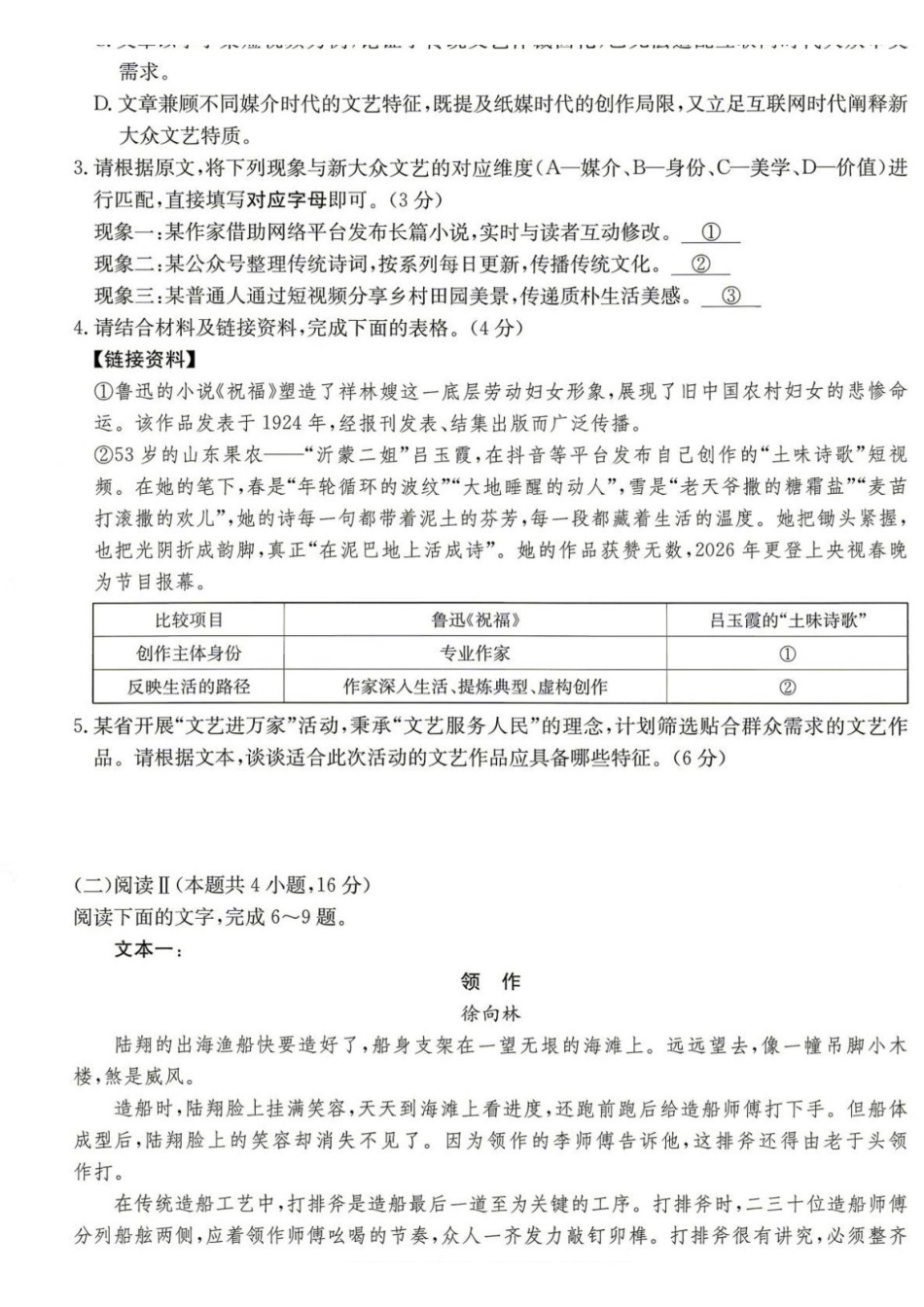 语文【中国第四高中】【长郡最后一考】湖南长沙市长郡中学2026届(年)高三年级5月模拟考试卷(二)暨月考卷(十)(5.28-5.30).pdf_第3页