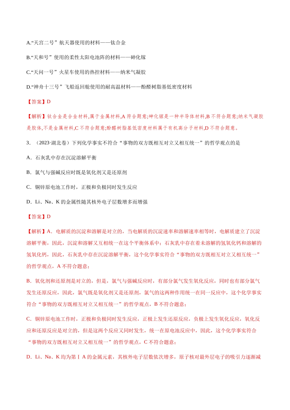 专题06 常见金属元素及其化合物的性质、用途与转化(解析版).docx_第2页