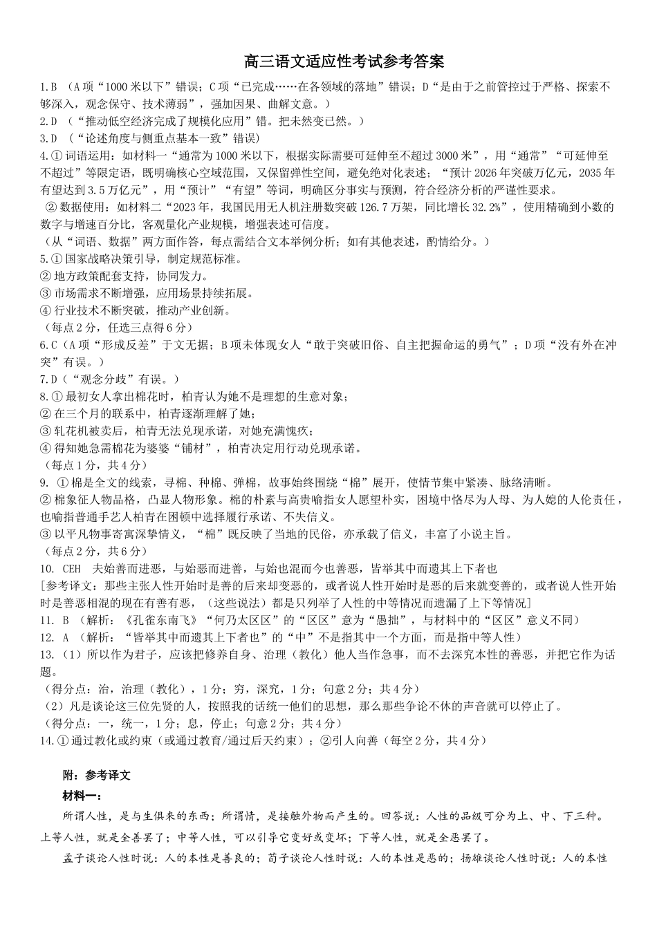 语文【中国第一高中】【最后一卷】湖北华中师范大学第一附属中学2026年(届)高三年级5月临考适应性考试(5.24-5.26).docx_第1页