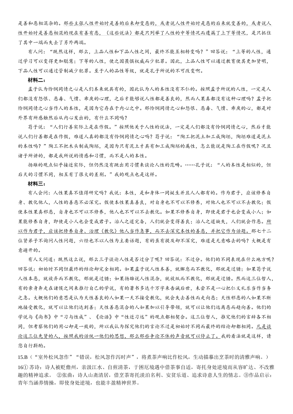 语文【中国第一高中】【最后一卷】湖北华中师范大学第一附属中学2026年(届)高三年级5月临考适应性考试(5.24-5.26).docx_第2页