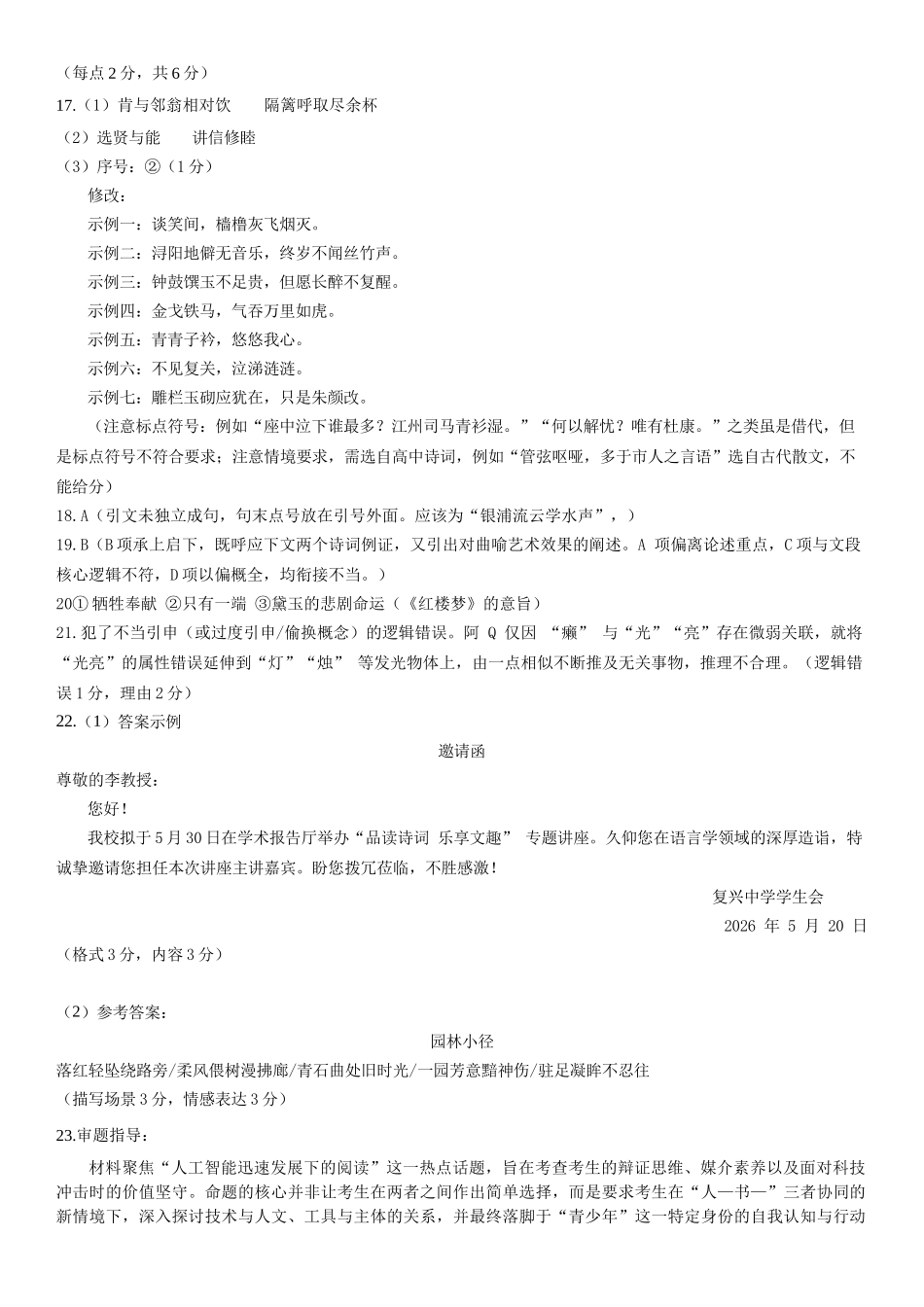 语文【中国第一高中】【最后一卷】湖北华中师范大学第一附属中学2026年(届)高三年级5月临考适应性考试(5.24-5.26).docx_第3页