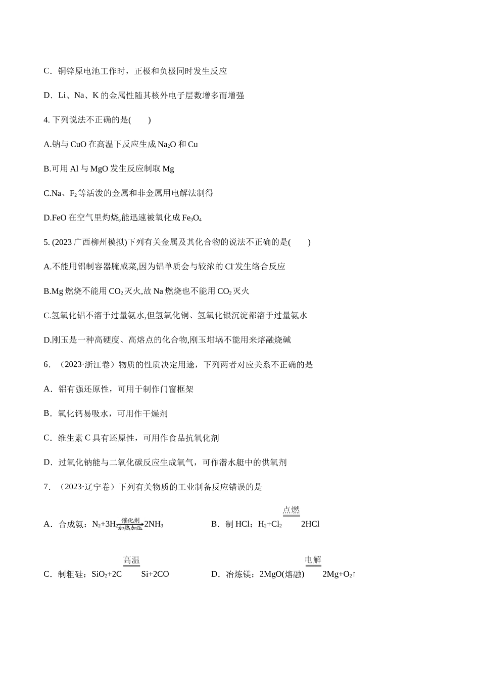 专题06 常见金属元素及其化合物的性质、用途与转化(原卷版).docx_第2页