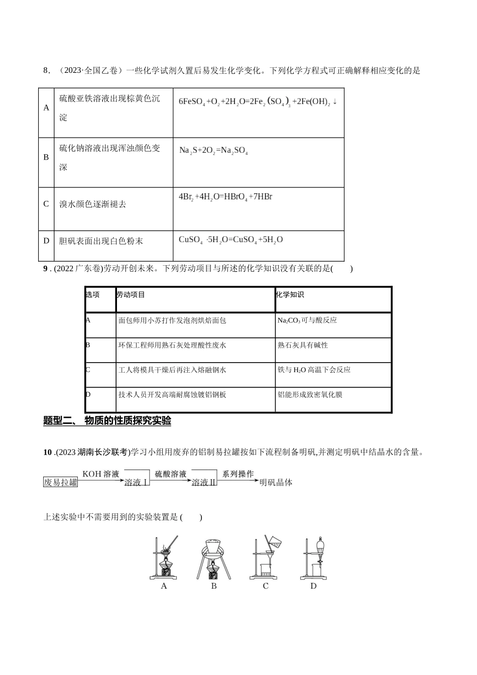 专题06 常见金属元素及其化合物的性质、用途与转化(原卷版).docx_第3页