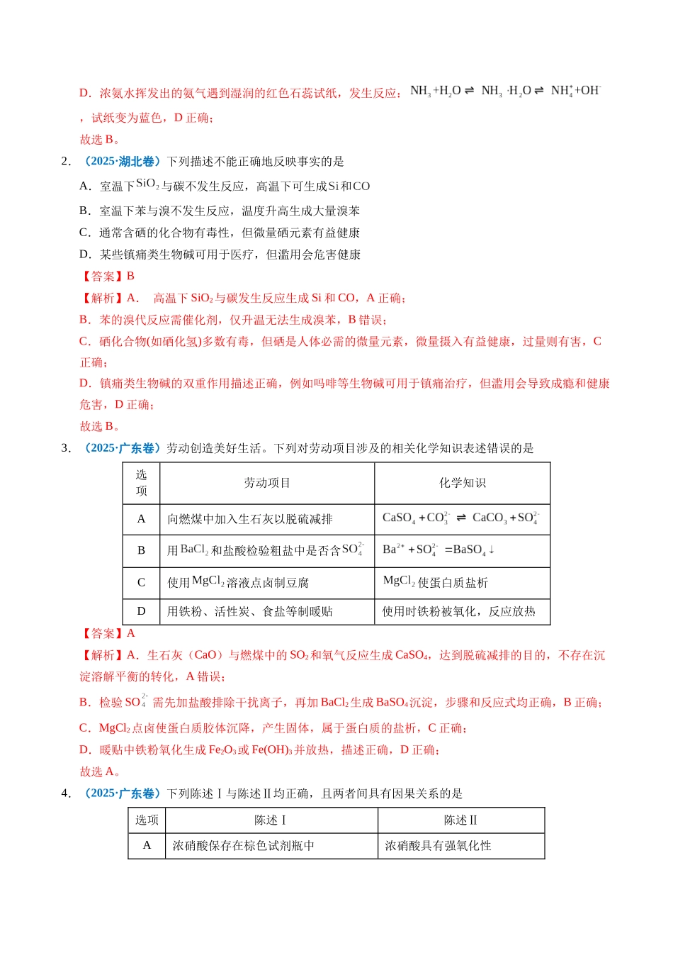 专题06 常见无机物的性质与用途(教师版).docx_第2页