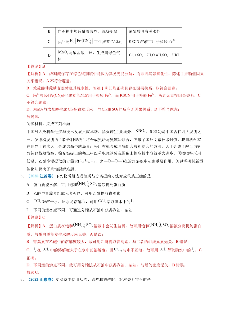 专题06 常见无机物的性质与用途(教师版).docx_第3页