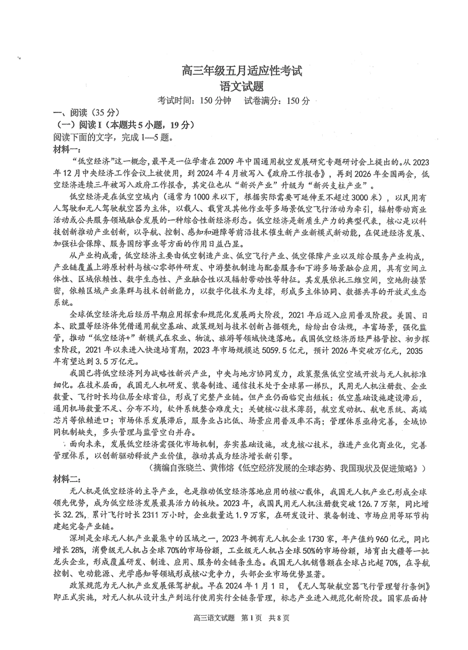 语文【中国第一高中】【最后一卷】湖北华中师范大学第一附属中学2026年(届)高三年级5月临考适应性考试(5.24-5.26).pdf_第1页