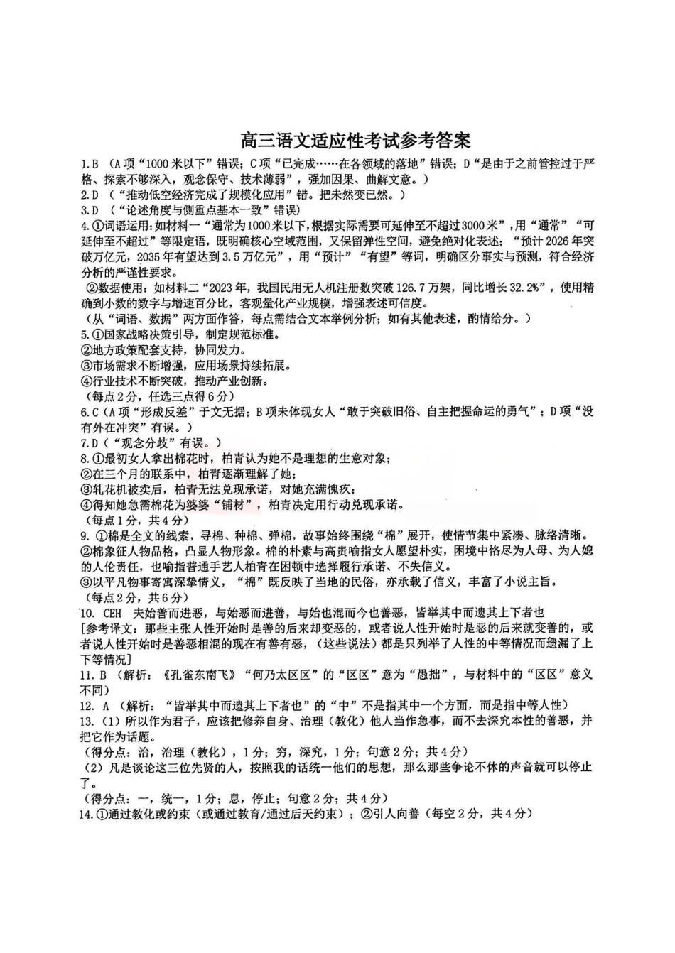 语文【中国第一高中】【最后一卷】湖北华中师范大学第一附属中学2026年(届)高三年级5月适应性考试(临门一脚)(5.24-5.26)(1).pdf_第1页
