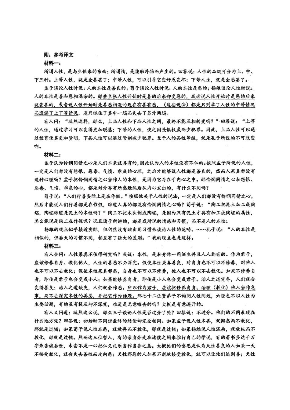 语文【中国第一高中】【最后一卷】湖北华中师范大学第一附属中学2026年(届)高三年级5月适应性考试(临门一脚)(5.24-5.26)(1).pdf_第2页