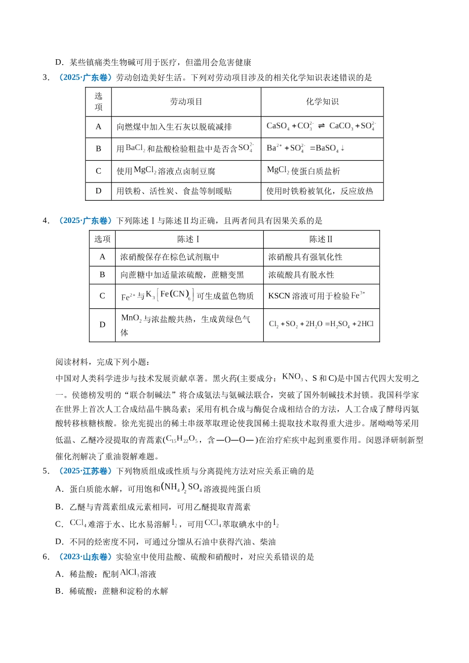 专题06 常见无机物的性质与用途(学生版).docx_第2页