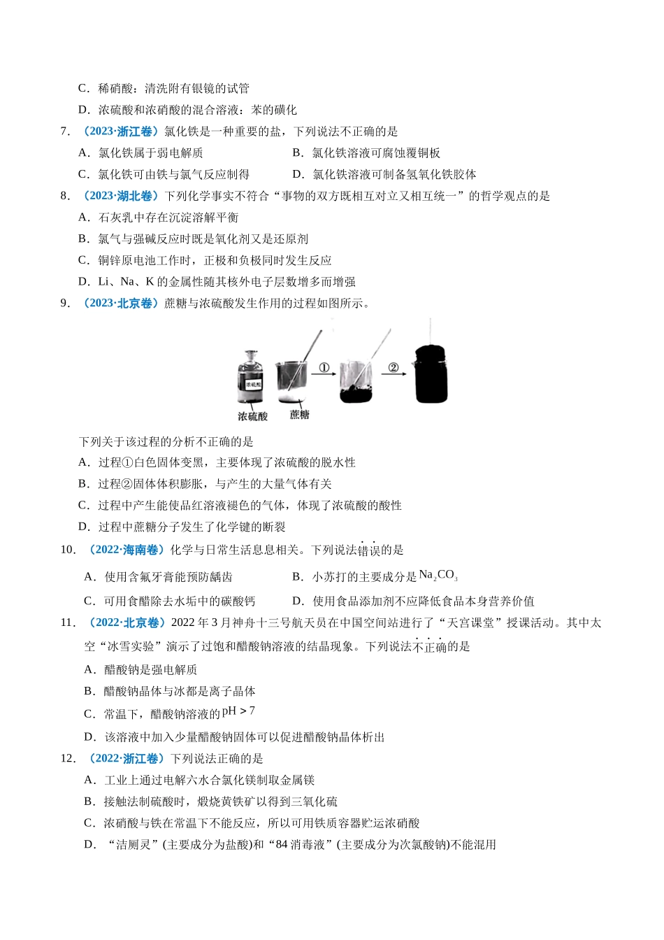 专题06 常见无机物的性质与用途(学生版).docx_第3页