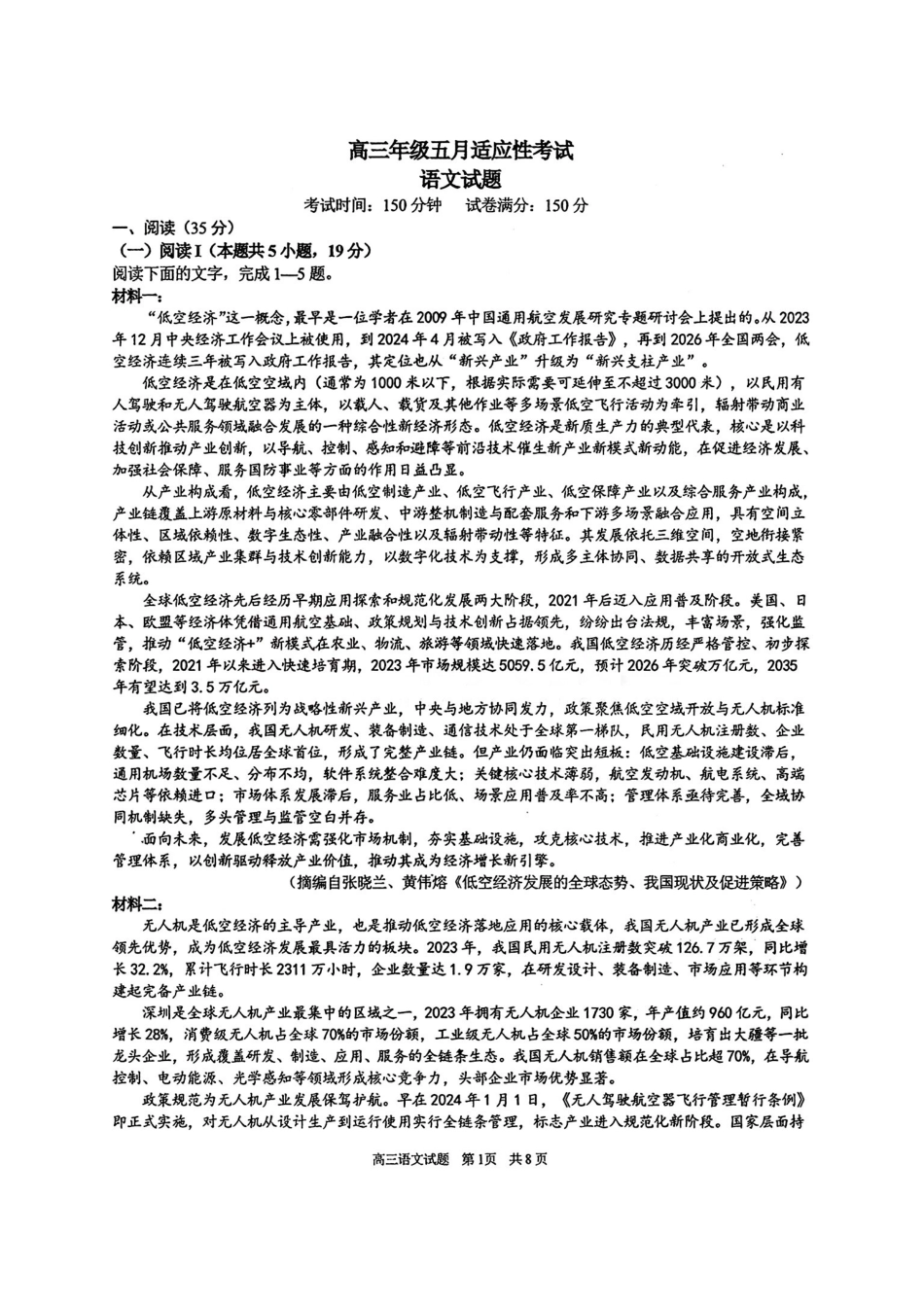 语文【中国第一高中】【最后一卷】湖北华中师范大学第一附属中学2026年(届)高三年级5月适应性考试(临门一脚)(5.24-5.26).pdf_第1页