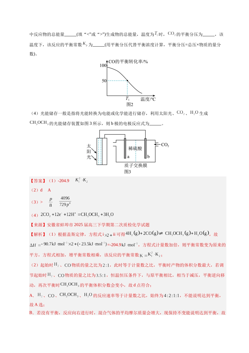 专题06 反应原理综合题 有机推断题(教师版).docx_第2页
