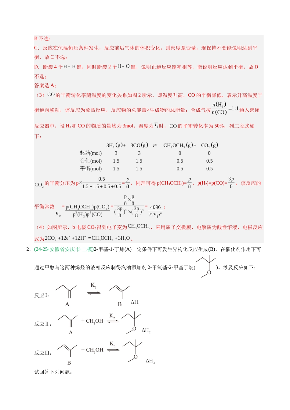 专题06 反应原理综合题 有机推断题(教师版).docx_第3页