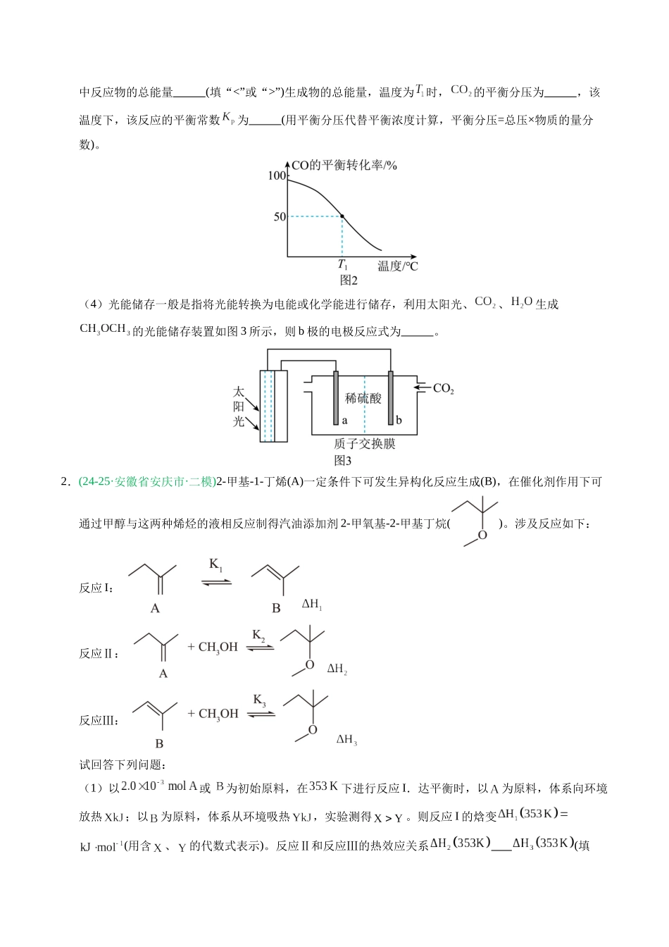 专题06 反应原理综合题 有机推断题(学生版).docx_第2页