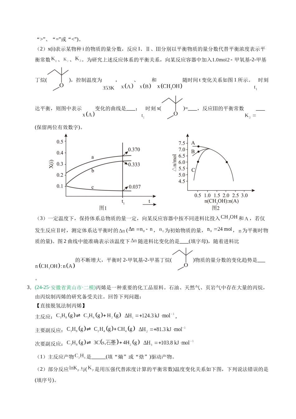专题06 反应原理综合题 有机推断题(学生版).docx_第3页