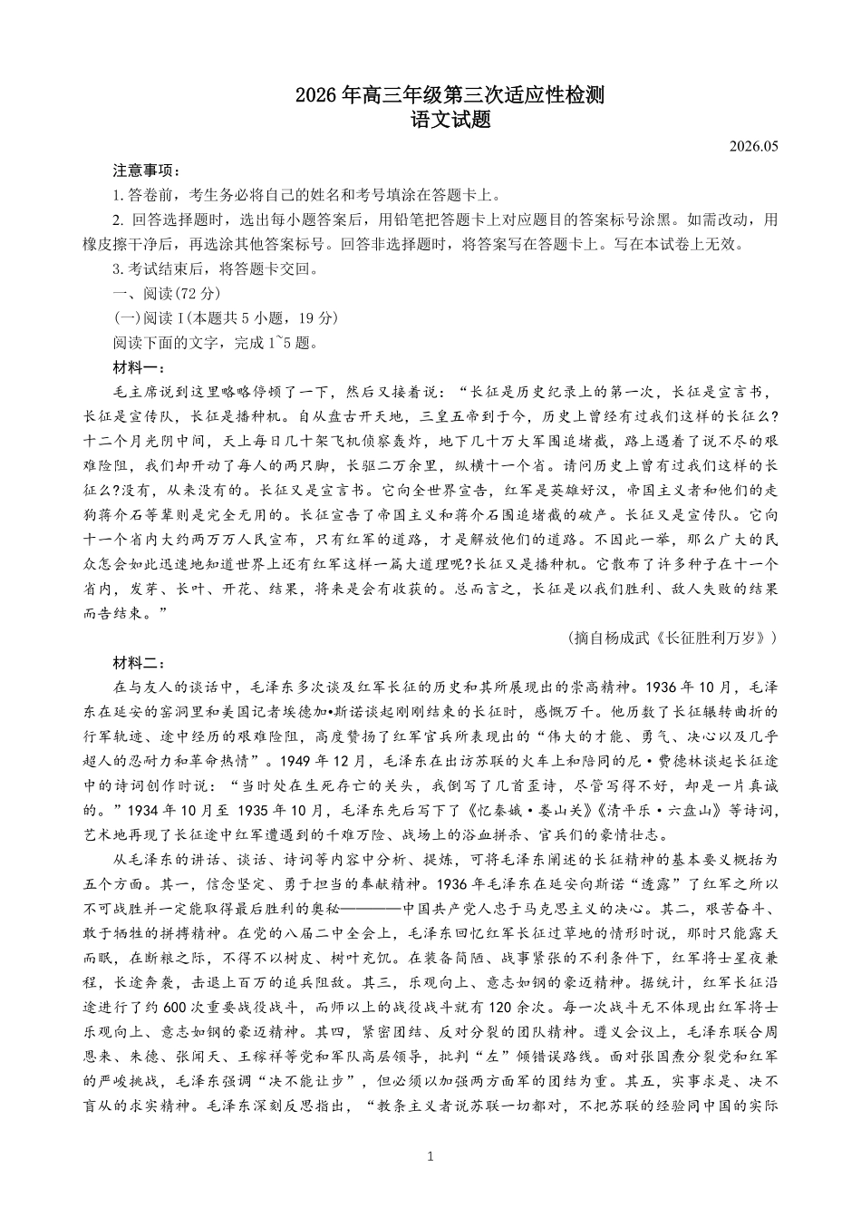 语文+答案(版)【青岛最后一次全真考】山东青岛市2026年高三年级第三次适应性检测(青岛高三三模)(5.25-528).pdf_第1页