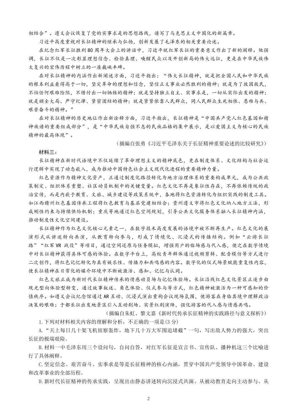 语文+答案(版)【青岛最后一次全真考】山东青岛市2026年高三年级第三次适应性检测(青岛高三三模)(5.25-528).pdf_第2页