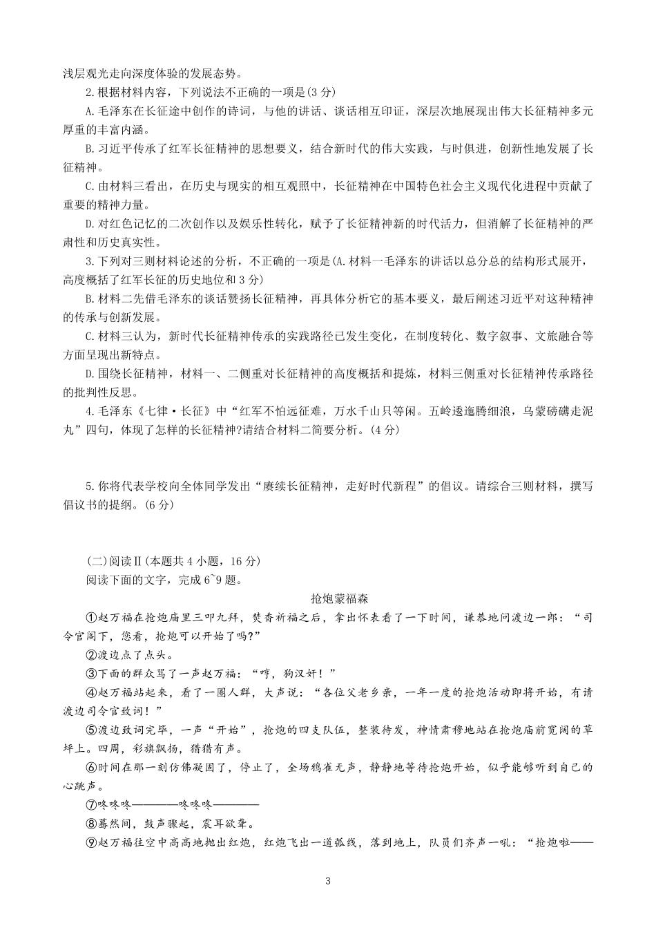 语文+答案(版)【青岛最后一次全真考】山东青岛市2026年高三年级第三次适应性检测(青岛高三三模)(5.25-528).pdf_第3页