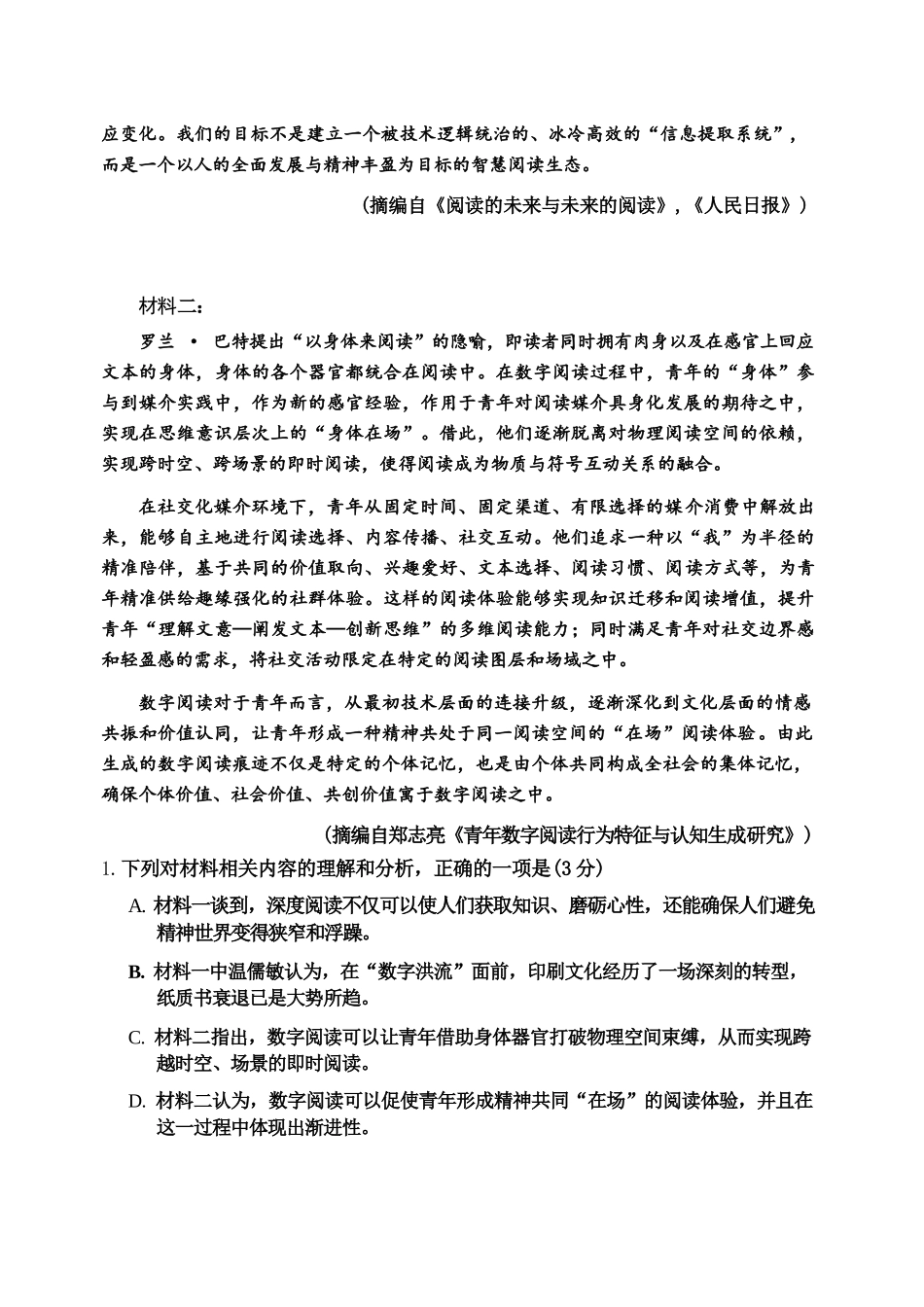 语文+答案【哈三中最后一卷】黑龙江哈尔滨市哈三中2026年高三学年第四次模拟考试(哈三中高三四模)(5.27-5.29).docx_第2页