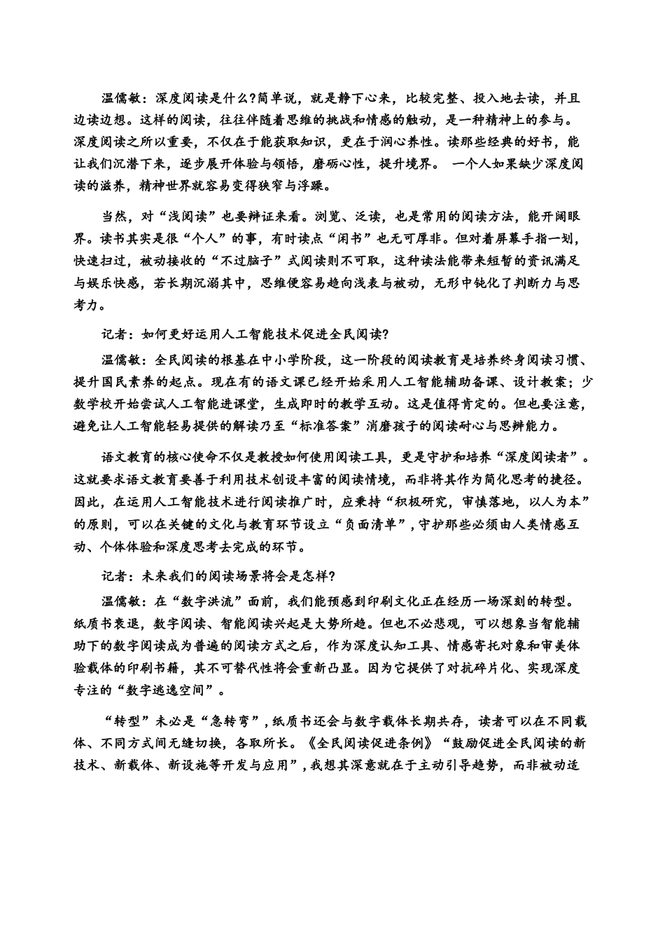 语文+答案【哈三中最后一卷】黑龙江哈尔滨市哈三中2026年高三学年第四次模拟考试(哈三中高三四模)(5.27-5.29).docx_第3页