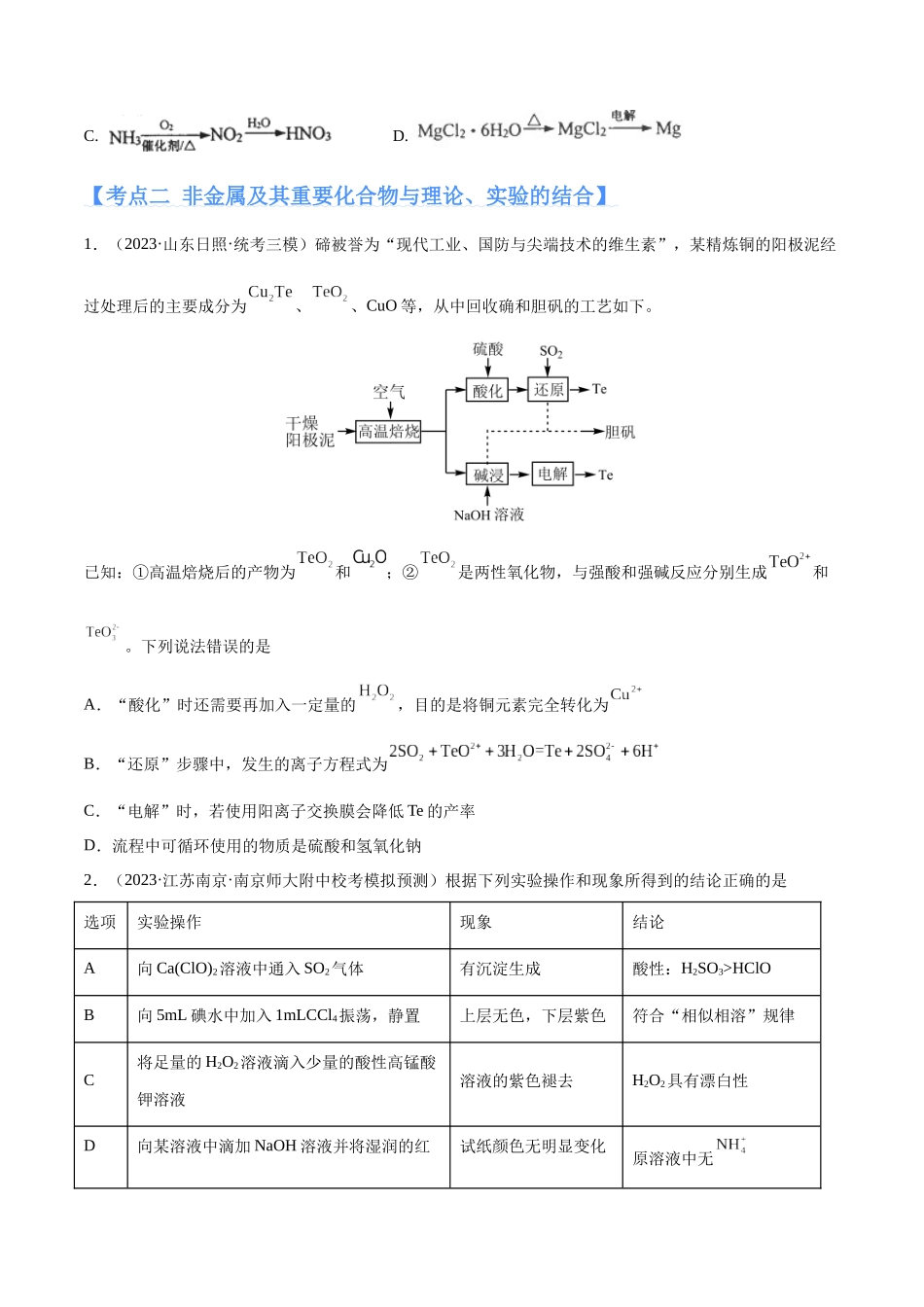 专题06 非金属及其重要化合物(分层练)(原卷版).docx_第3页