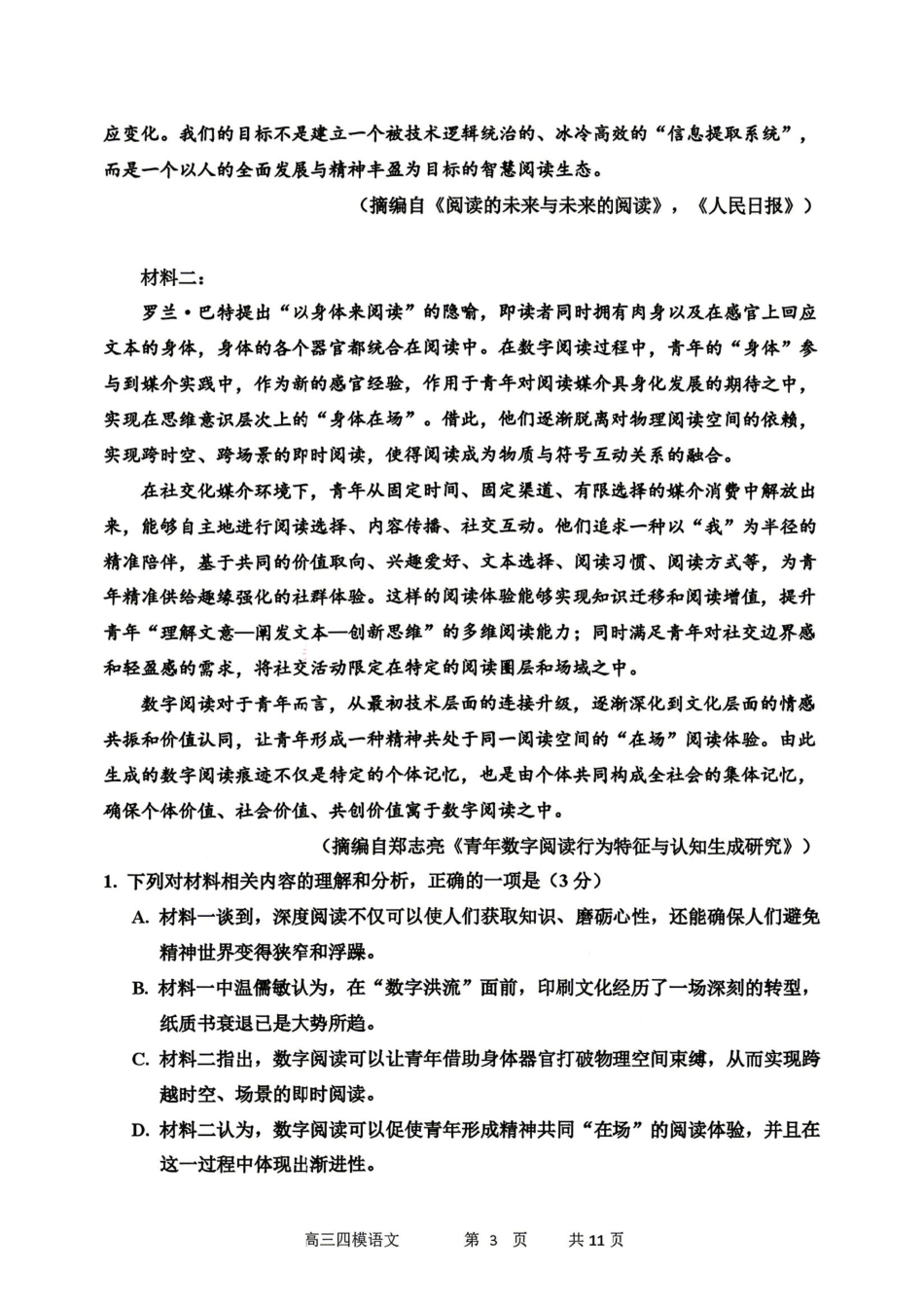 语文+答案【哈三中最后一卷】黑龙江哈尔滨市哈三中2026年高三学年第四次模拟考试(哈三中高三四模)(5.27-5.29).pdf_第2页