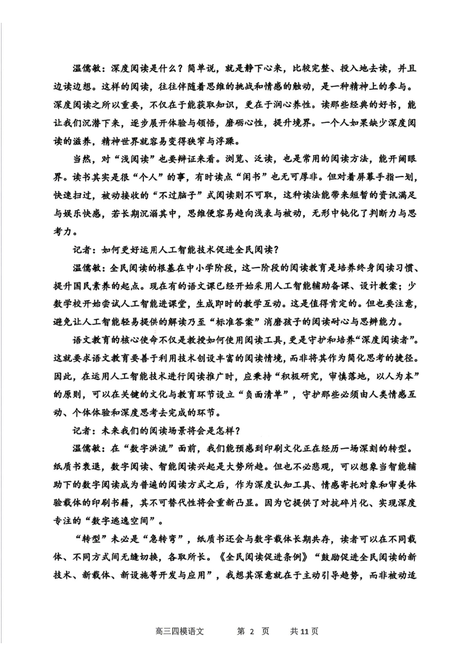 语文+答案【哈三中最后一卷】黑龙江哈尔滨市哈三中2026年高三学年第四次模拟考试(哈三中高三四模)(5.27-5.29).pdf_第3页