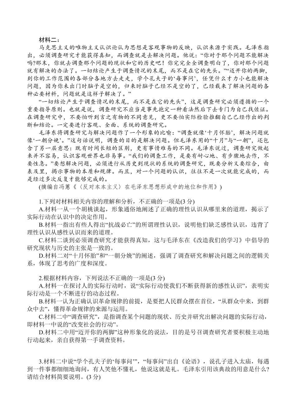 语文+答案【南通最后一考】江苏南通市2025-2026学年高三下学期高考物理考前模拟练习卷(南通高三四模)(5.26-5.27).pdf_第2页