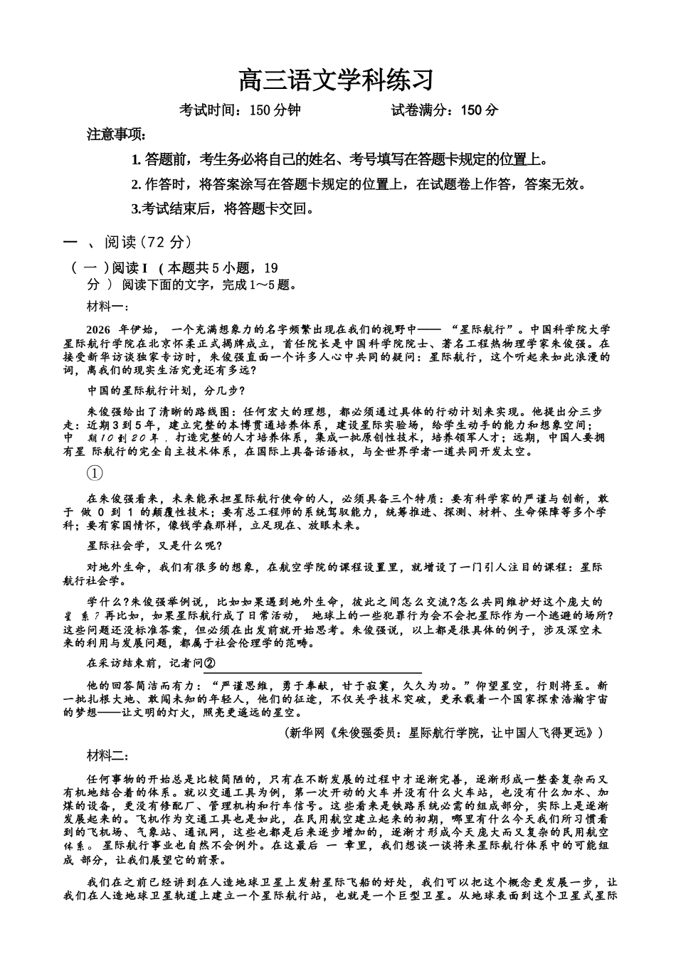语文+答案【天域全国名校协作体最后一考】天域全国名校协作体2026年5月高三年级5月28日考前模拟联考(5.28-5.29).docx_第1页
