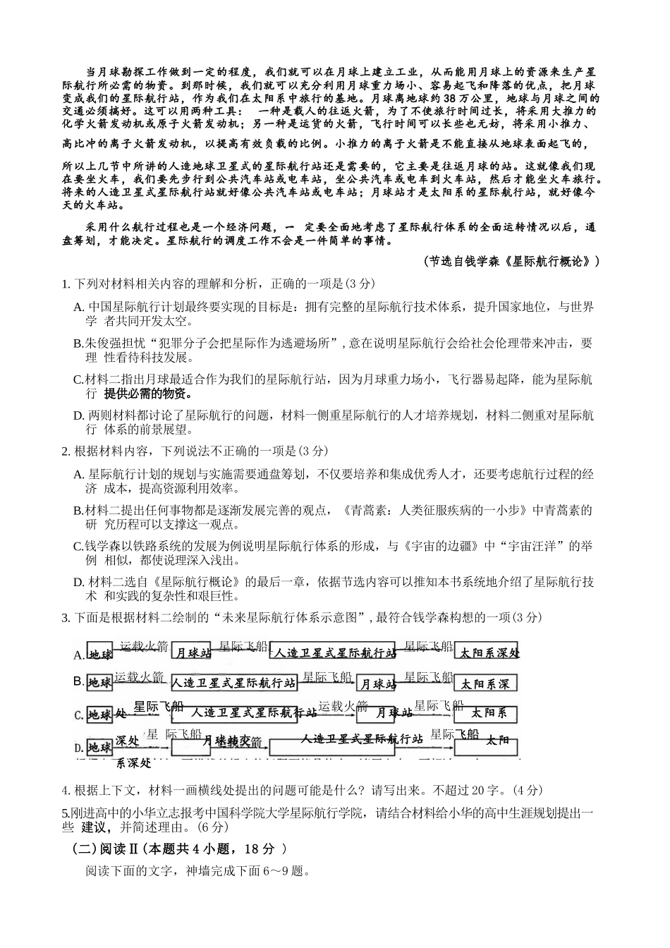 语文+答案【天域全国名校协作体最后一考】天域全国名校协作体2026年5月高三年级5月28日考前模拟联考(5.28-5.29).docx_第3页