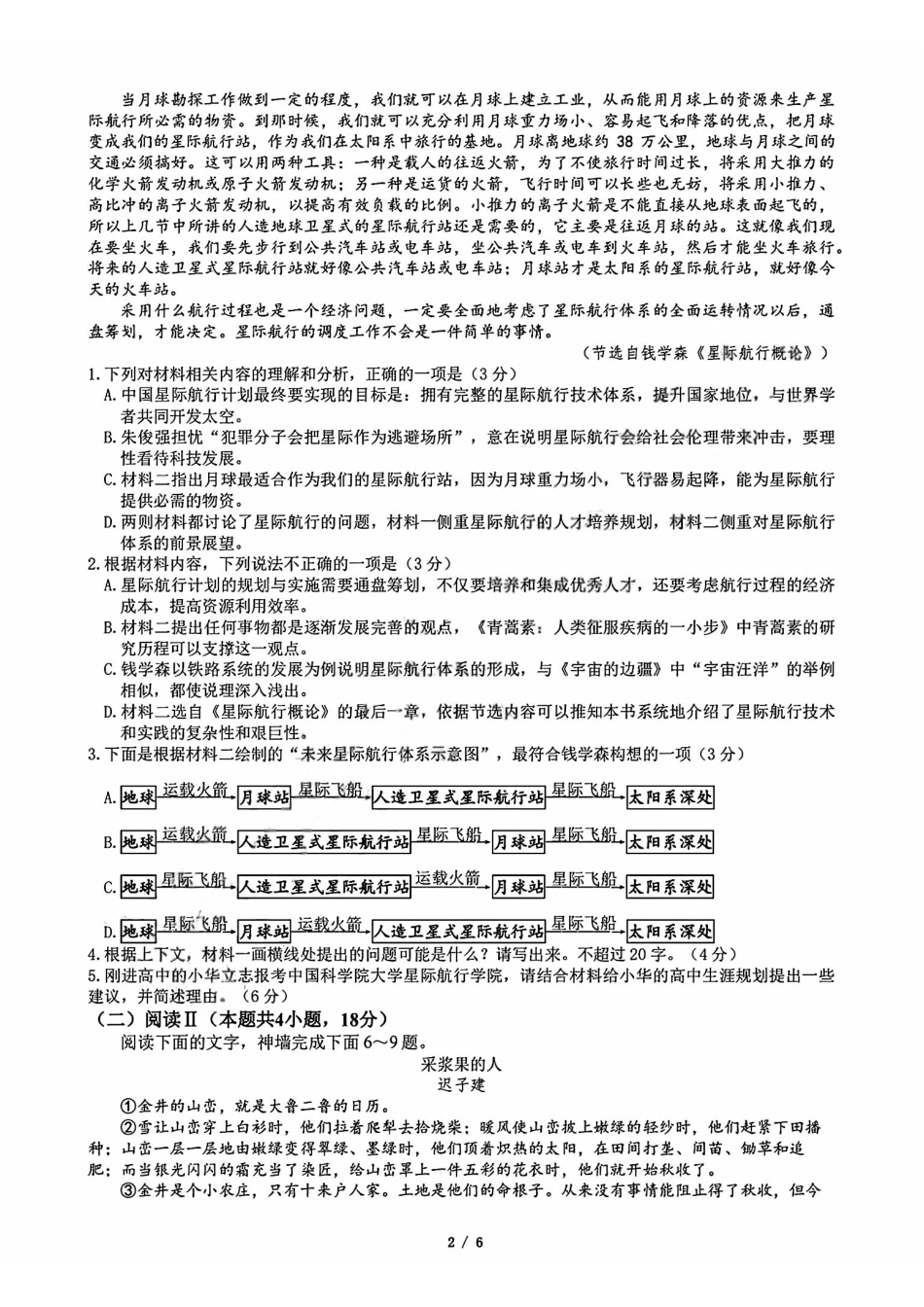 语文+答案【天域全国名校协作体最后一考】天域全国名校协作体2026年5月高三年级5月28日考前模拟联考(5.28-5.29).pdf_第2页