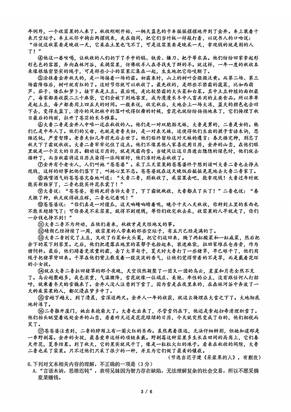 语文+答案【天域全国名校协作体最后一考】天域全国名校协作体2026年5月高三年级5月28日考前模拟联考(5.28-5.29).pdf_第3页