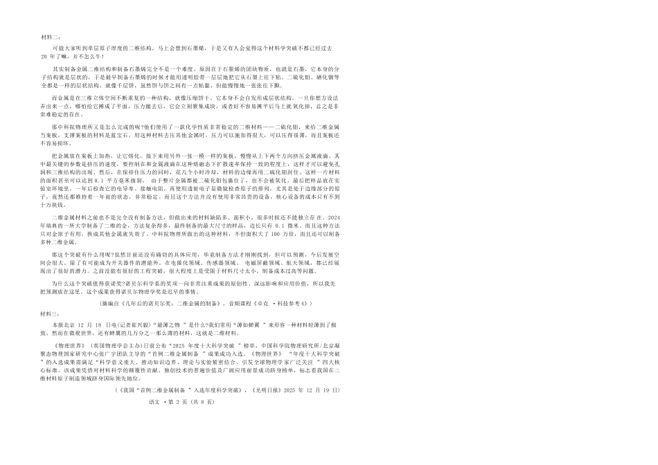 语文+答案【云南名校】云南昆明市第一中学2026届高三年级5月复习诊断(5.26-5.27).docx_第2页
