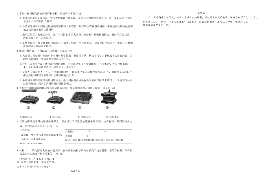语文+答案【云南名校】云南昆明市第一中学2026届高三年级5月复习诊断(5.26-5.27).docx_第3页