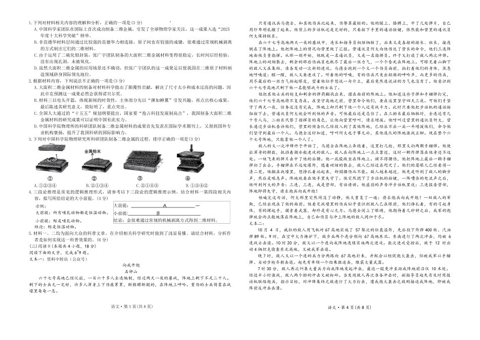 语文+答案【云南名校】云南昆明市第一中学2026届高三年级5月复习诊断(5.26-5.27).pdf_第2页