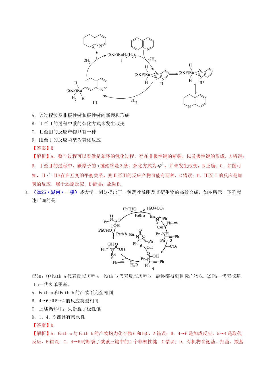 专题06 化学反应机理 化学平衡(教师版).docx_第2页