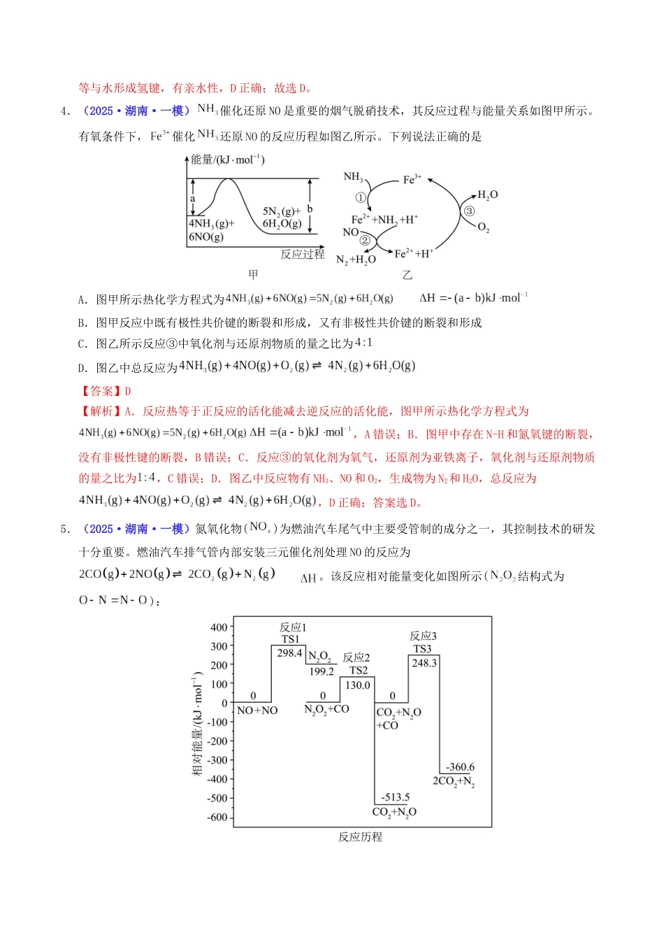 专题06 化学反应机理 化学平衡(教师版).docx_第3页
