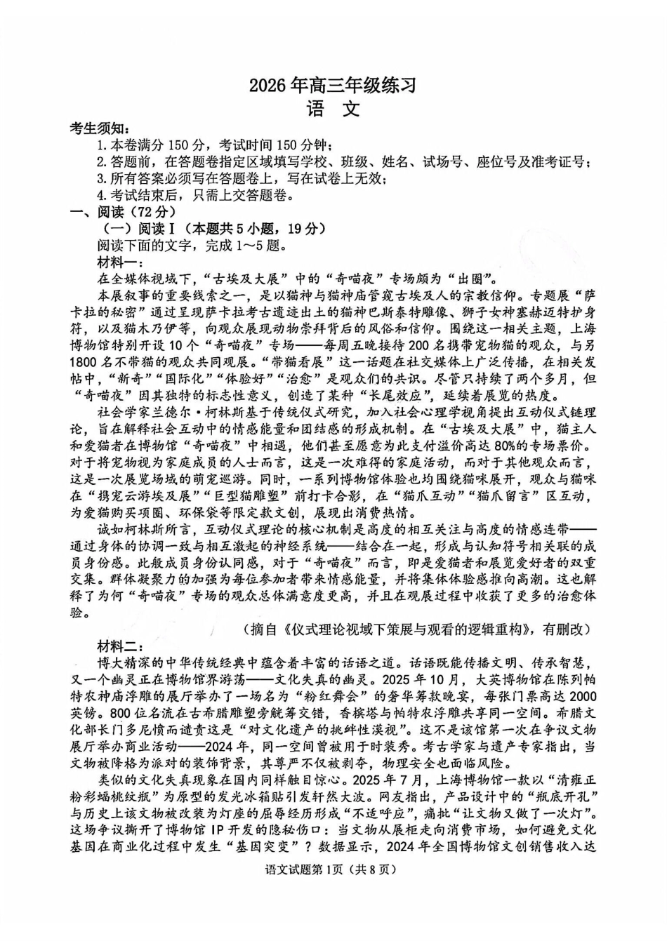 语文+答案【中国第九高中】【浙江第一校】【镇海中学最后一考】浙江镇海中学2026年5月高三年级模拟练习(5月20左右).pdf_第1页
