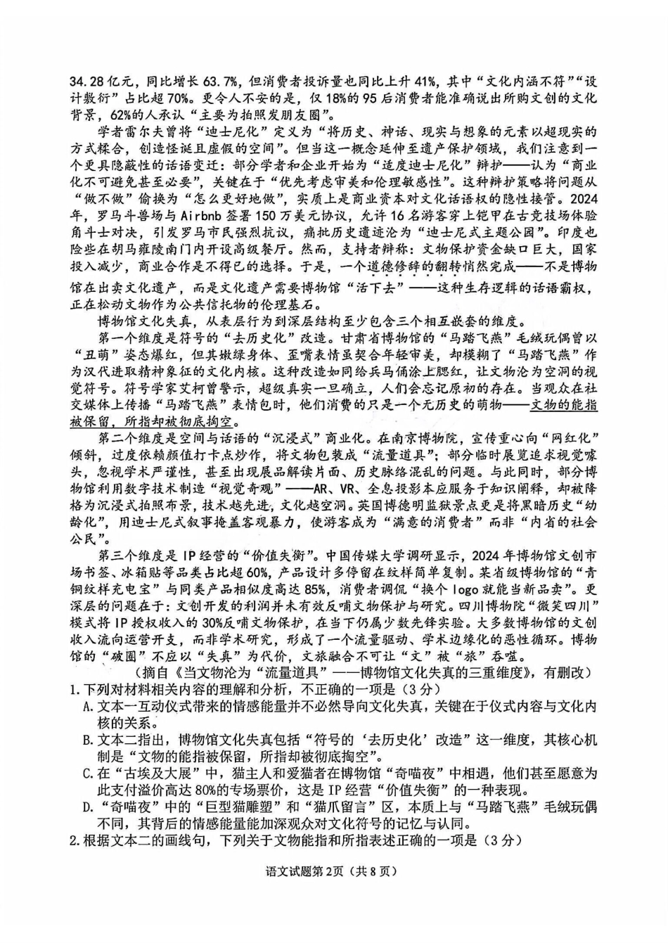 语文+答案【中国第九高中】【浙江第一校】【镇海中学最后一考】浙江镇海中学2026年5月高三年级模拟练习(5月20左右).pdf_第2页