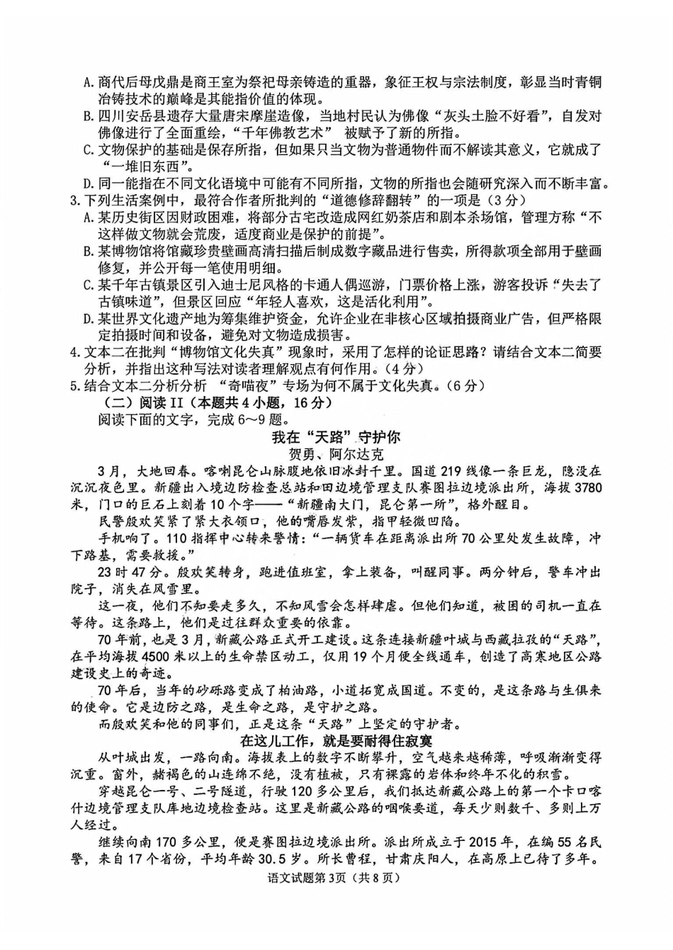 语文+答案【中国第九高中】【浙江第一校】【镇海中学最后一考】浙江镇海中学2026年5月高三年级模拟练习(5月20左右).pdf_第3页