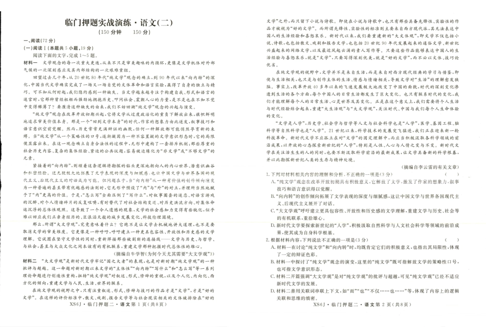 语文+答案河南实验中学2026届高三年级临门押题实战演练(二)(5.26-5.27).pdf_第1页