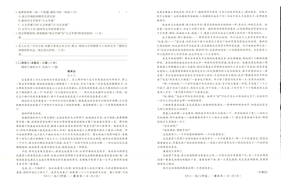 语文+答案河南实验中学2026届高三年级临门押题实战演练(二)(5.26-5.27).pdf_第2页