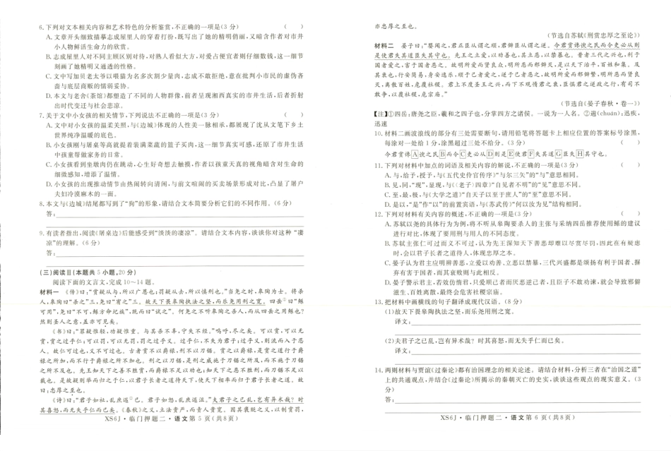 语文+答案河南实验中学2026届高三年级临门押题实战演练(二)(5.26-5.27).pdf_第3页