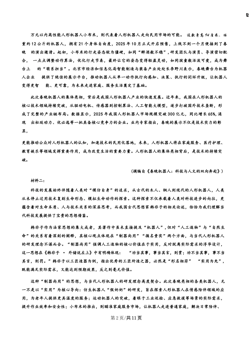 语文+答案辽宁实验中学2026届高三年级高考模拟考试(5.27-5.28).docx_第2页