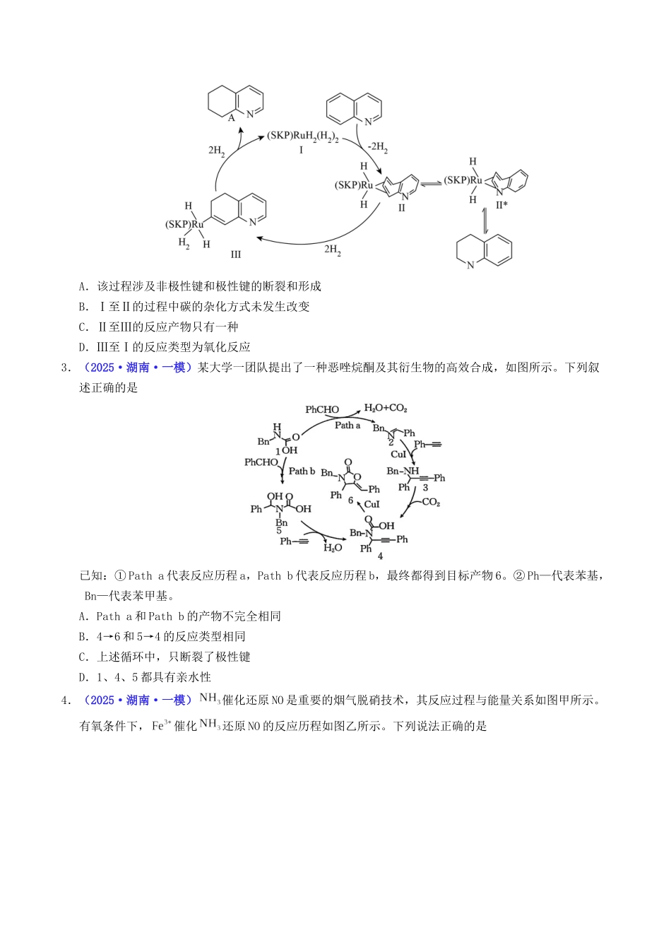 专题06 化学反应机理 化学平衡（学生版）.docx_第2页