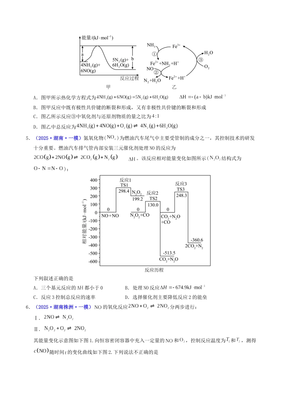 专题06 化学反应机理 化学平衡（学生版）.docx_第3页