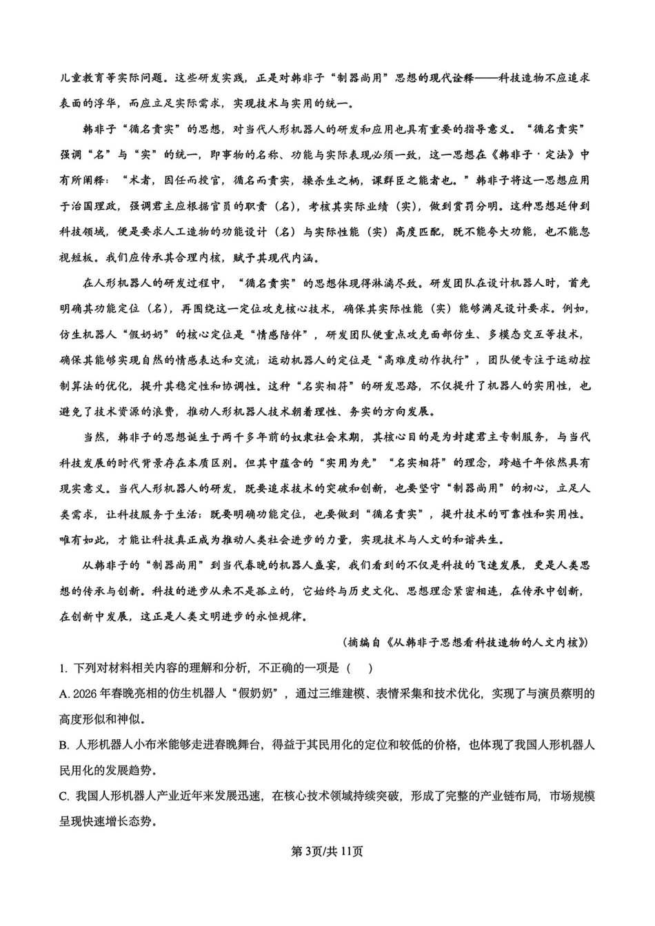 语文+答案辽宁实验中学2026届高三年级高考模拟考试(5.27-5.28).pdf_第3页