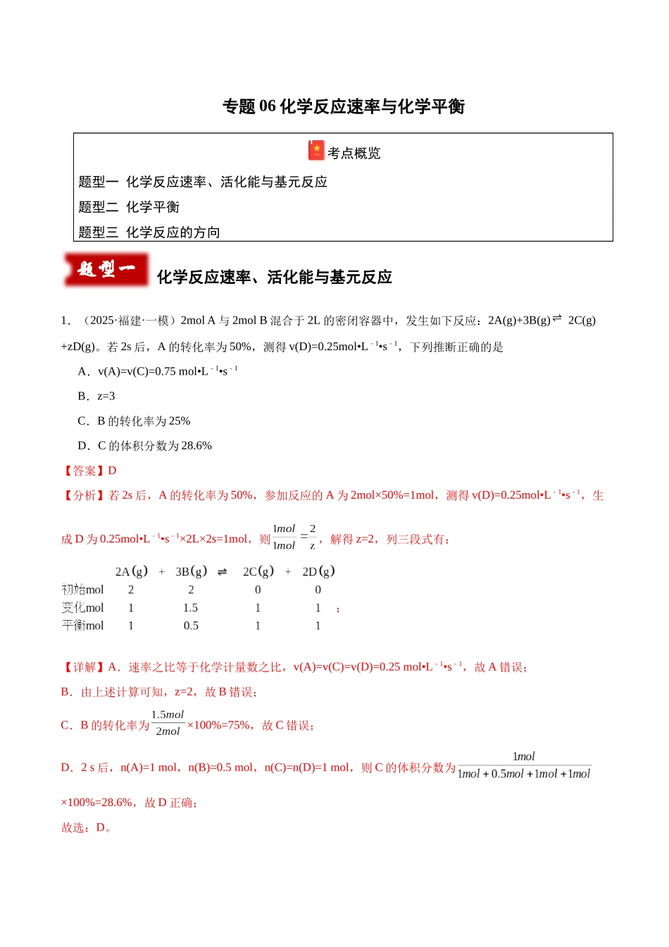 专题06 化学反应速率与化学平衡（教师版）.docx_第1页
