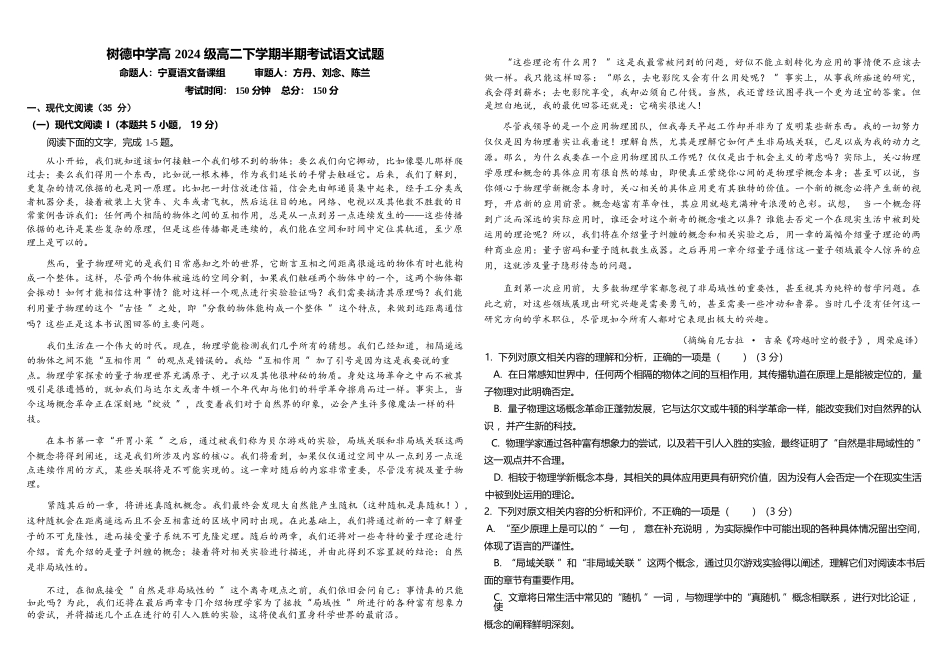 语文+答案四川成都市树德中学高2024级(2027届)高二年级下学期5月半期(期中)考试(5月中旬).docx_第1页