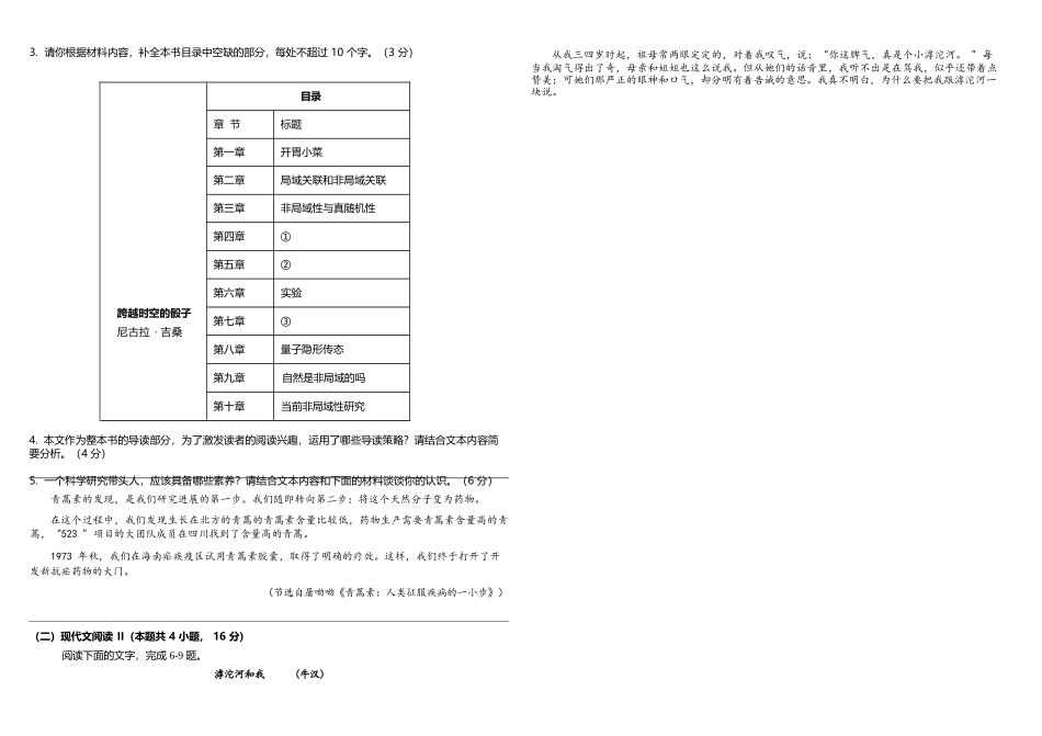 语文+答案四川成都市树德中学高2024级(2027届)高二年级下学期5月半期(期中)考试(5月中旬).docx_第3页